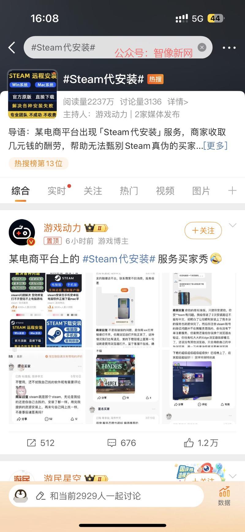 微博看到steam代安…#情报-搞钱情报论坛-网创交流-智像新网